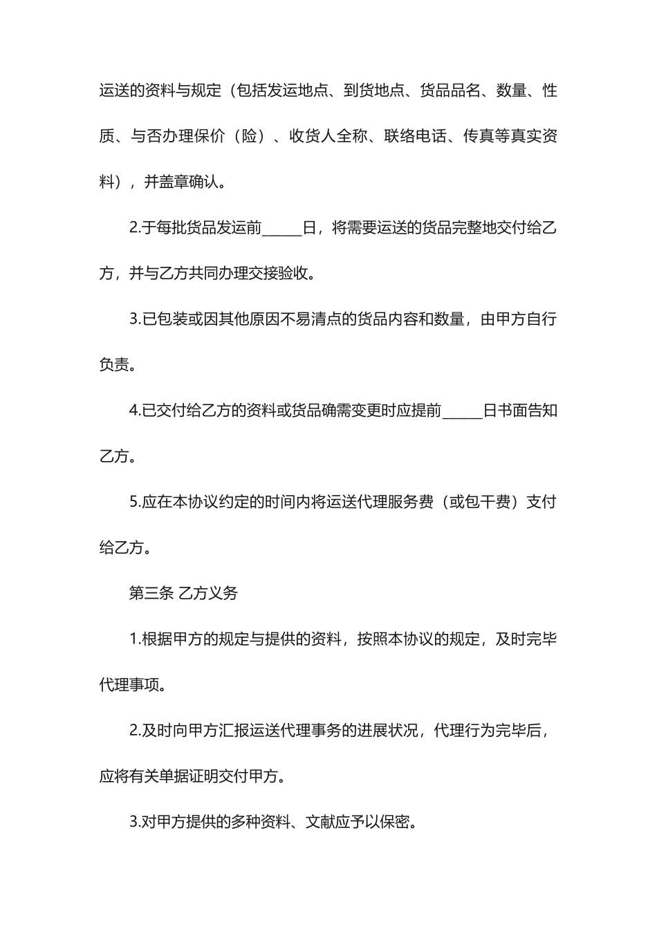 货物运输合同简单版_第2页