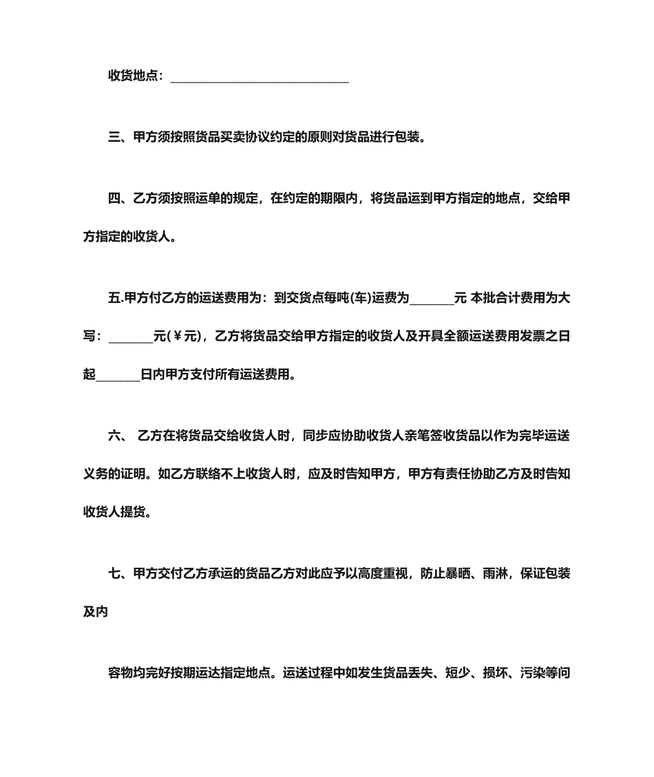 货物运输合同简易版_第2页