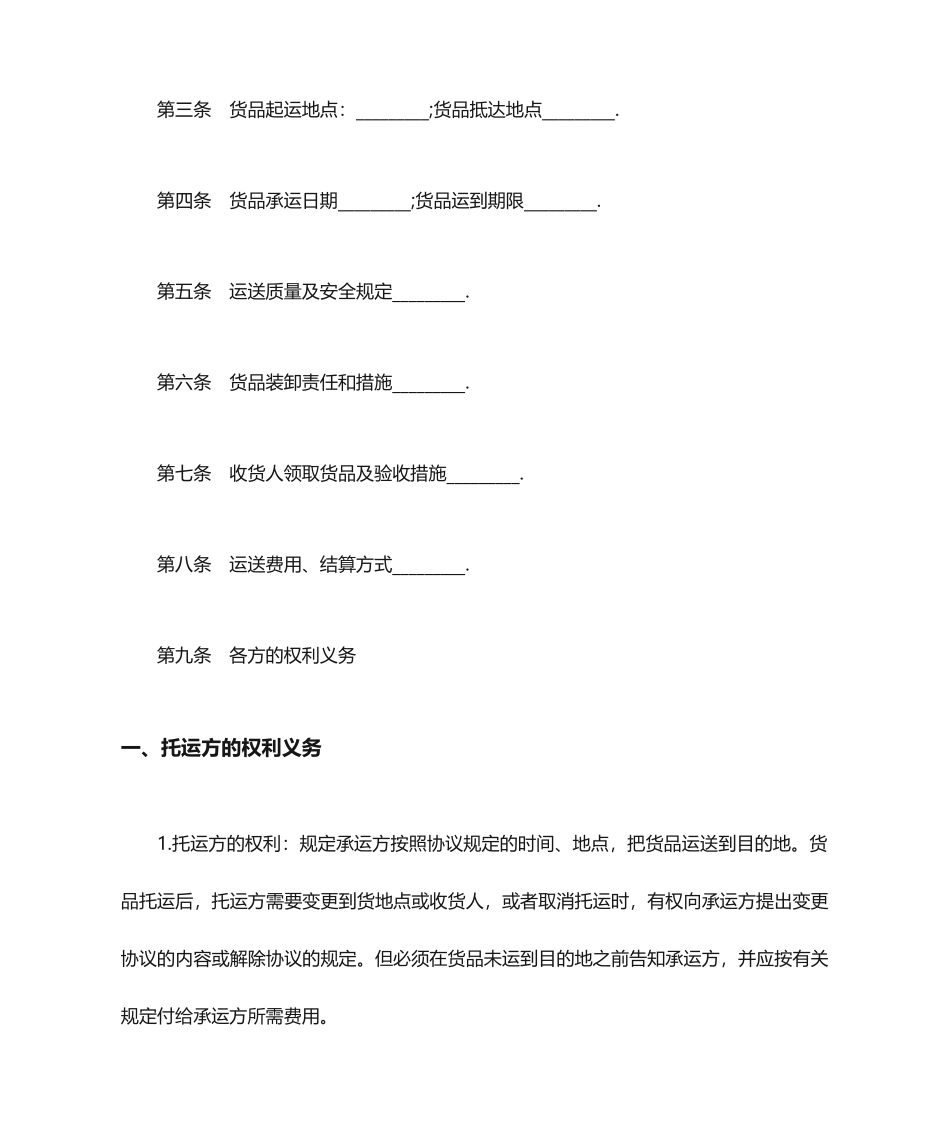 货物运输合同模板 (3)_第2页
