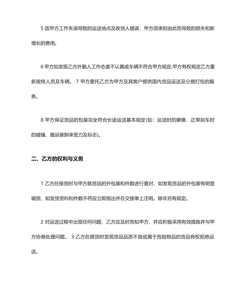 货物运输合同模板._第2页