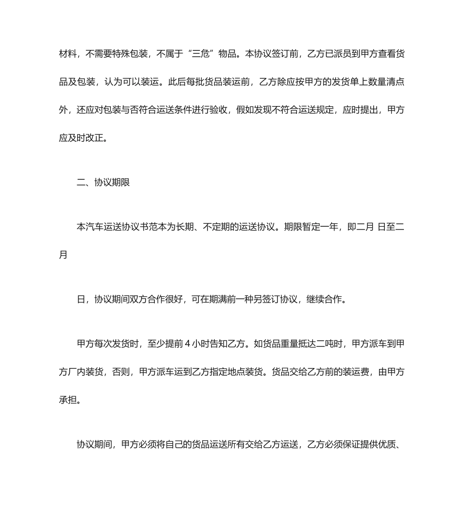 货物运输合同模板大全_第2页