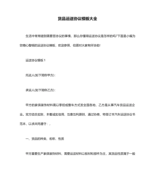 货物运输合同模板大全