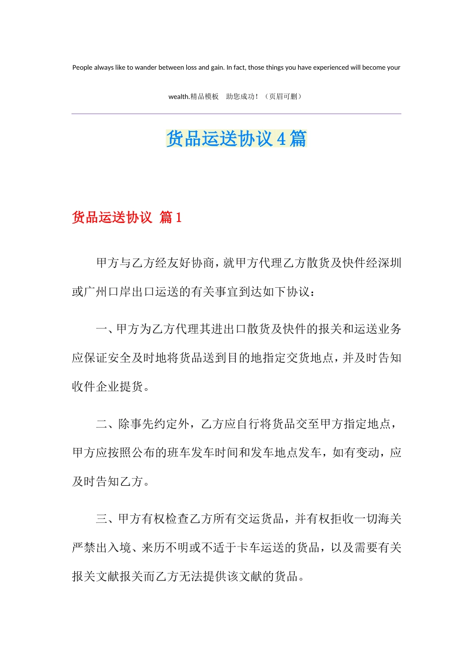 货物运输合同篇_第1页