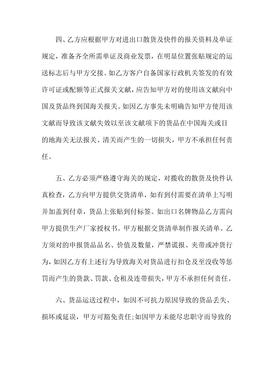 货物运输合同篇_第2页