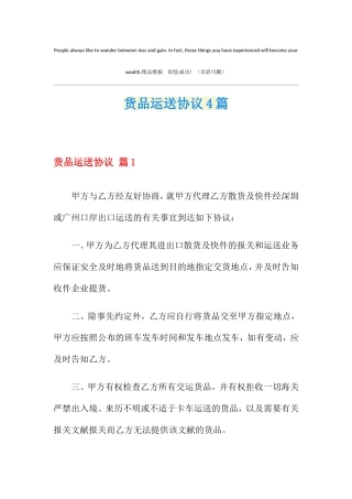 货物运输合同篇