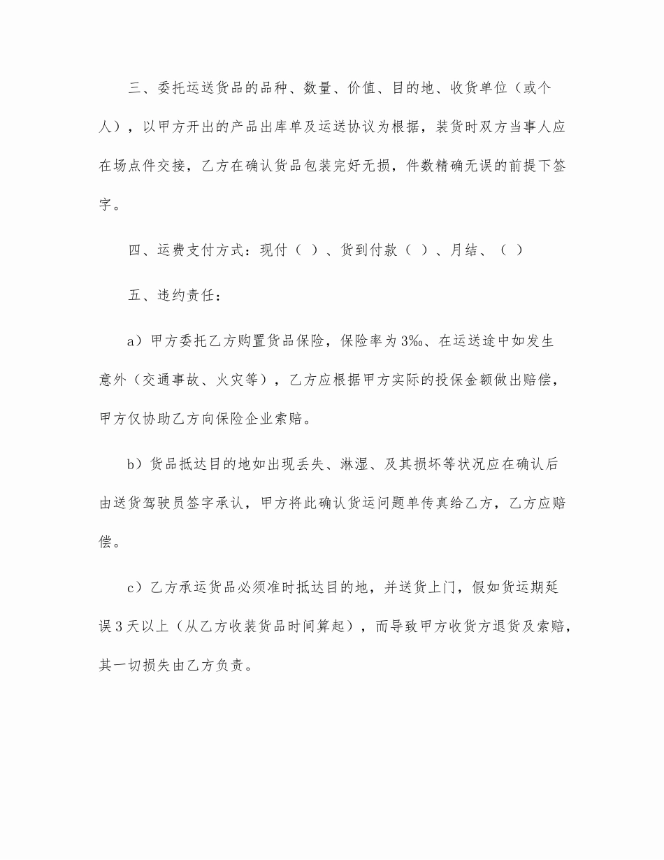 货物运输合同协议_第2页