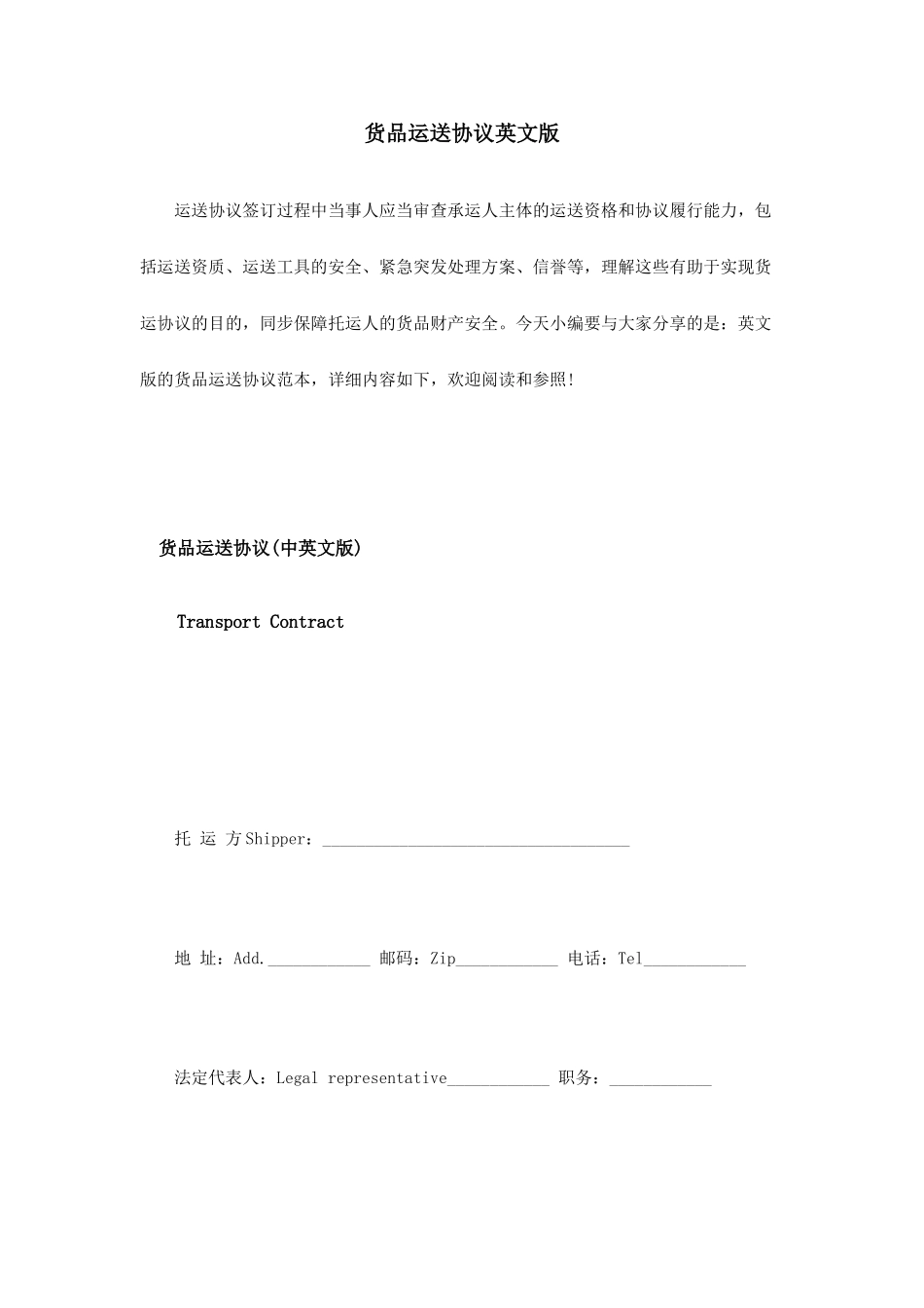 货物运输合同英文版_第1页
