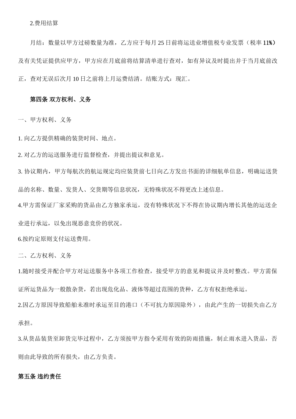 货物运输合同整份_第2页