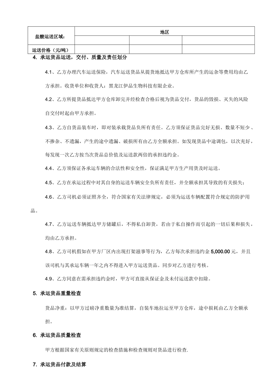 货物运输年度合同_第2页