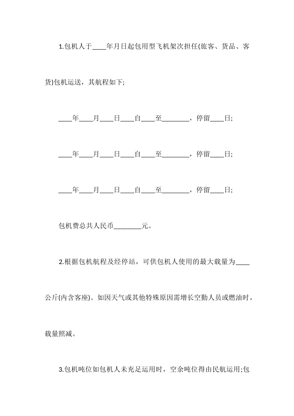 货物运输物流合同协议_第2页