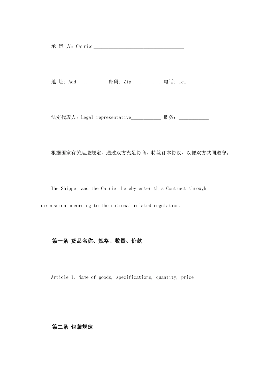 货物运输协议合同英文版_第2页