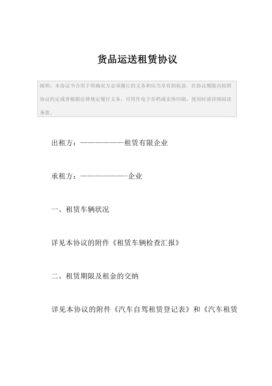 货物运输租赁合同_第2页