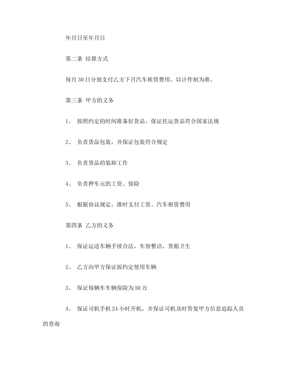 货运车辆运输合同_第2页