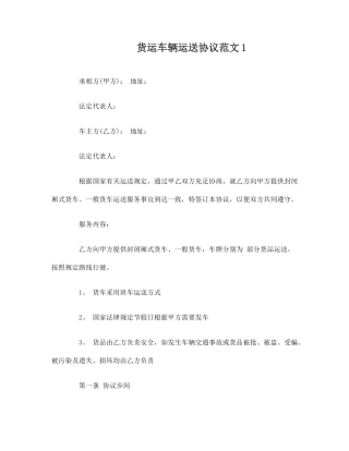 货运车辆运输合同