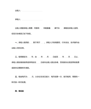 货运汽车租赁合同协议书范本