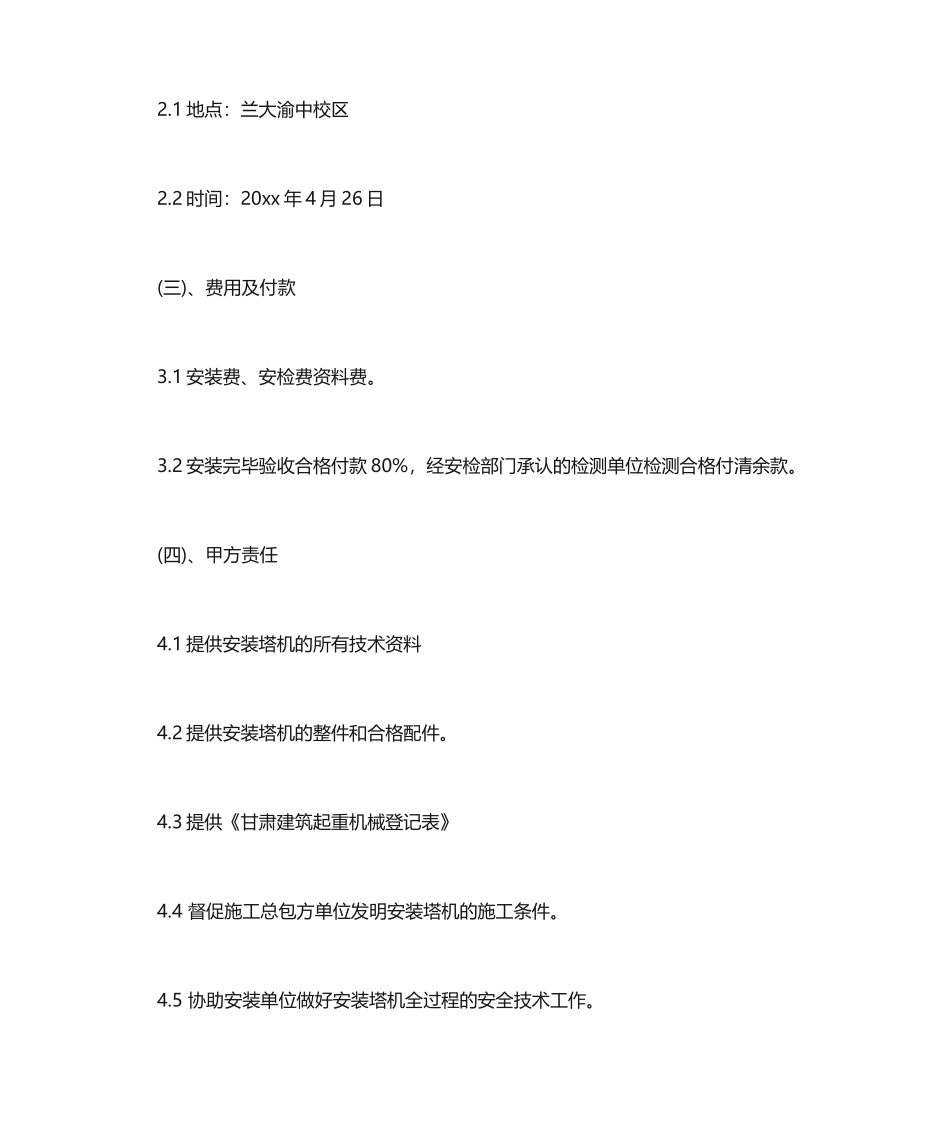 机电安装工程施工合同范本_合同范本_第2页