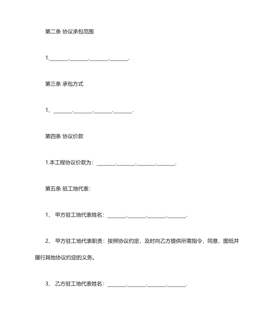 机电安装施工合同_第2页