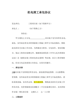 机电清工承包合同