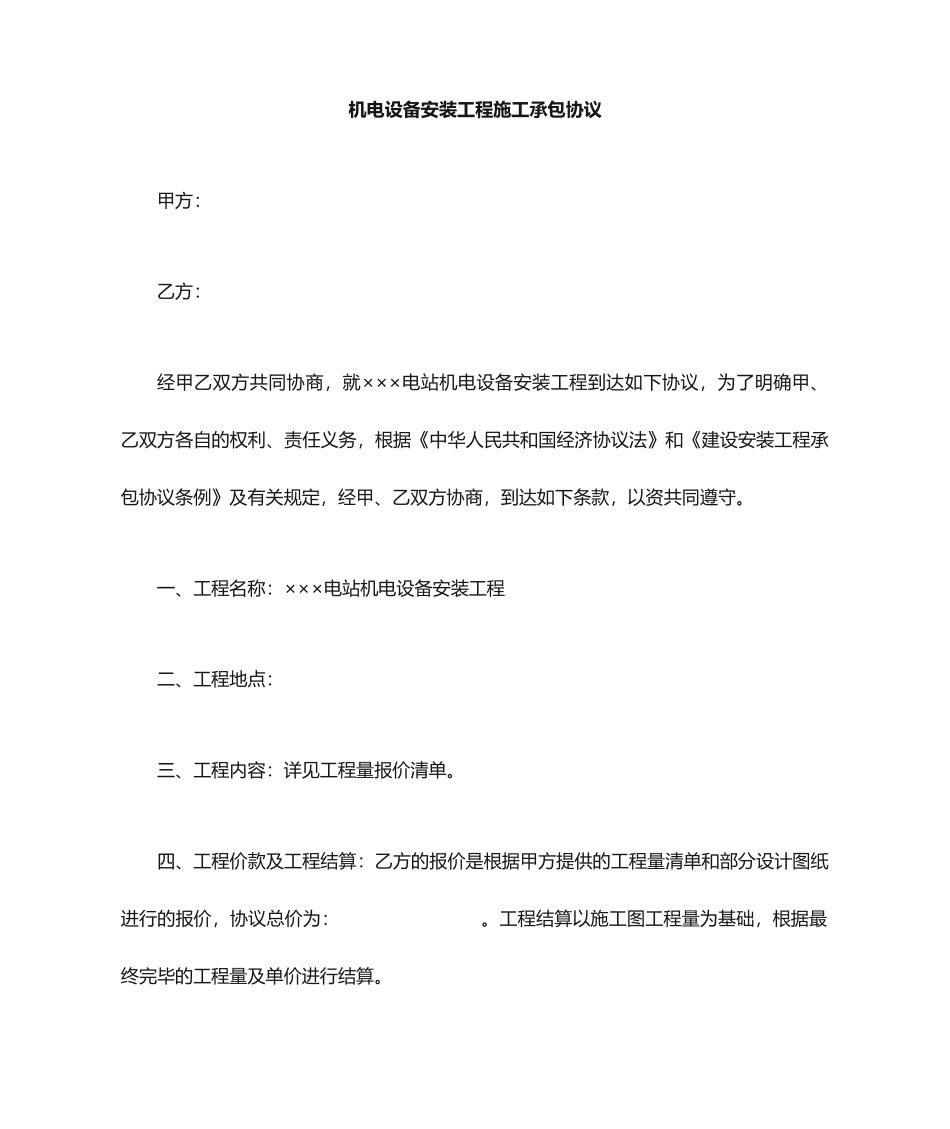 机电施工合同_第1页
