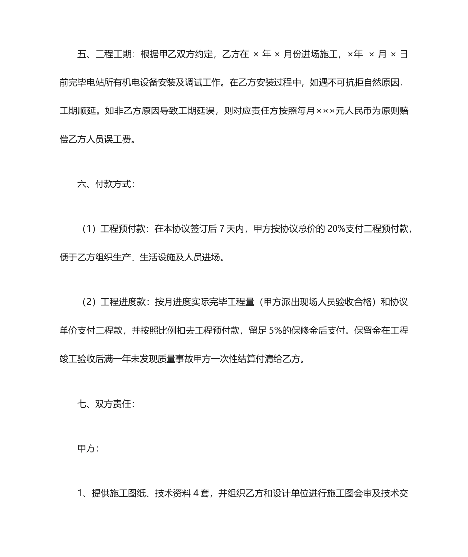 机电施工合同_第2页