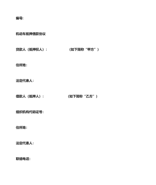 机动车抵押借款合同范本