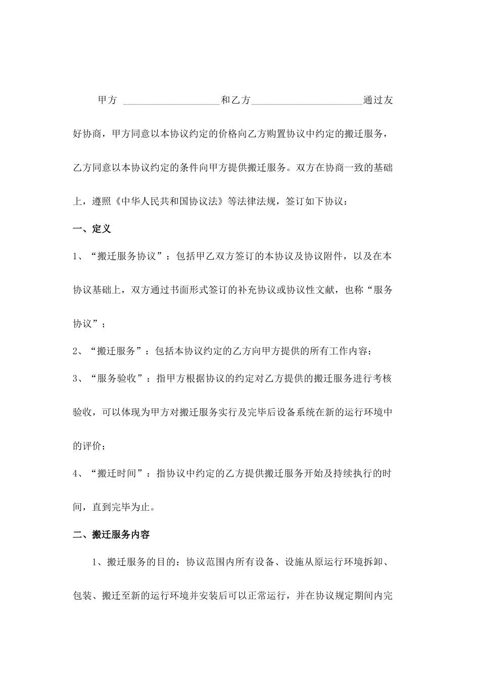 机房搬迁服务合同_第2页