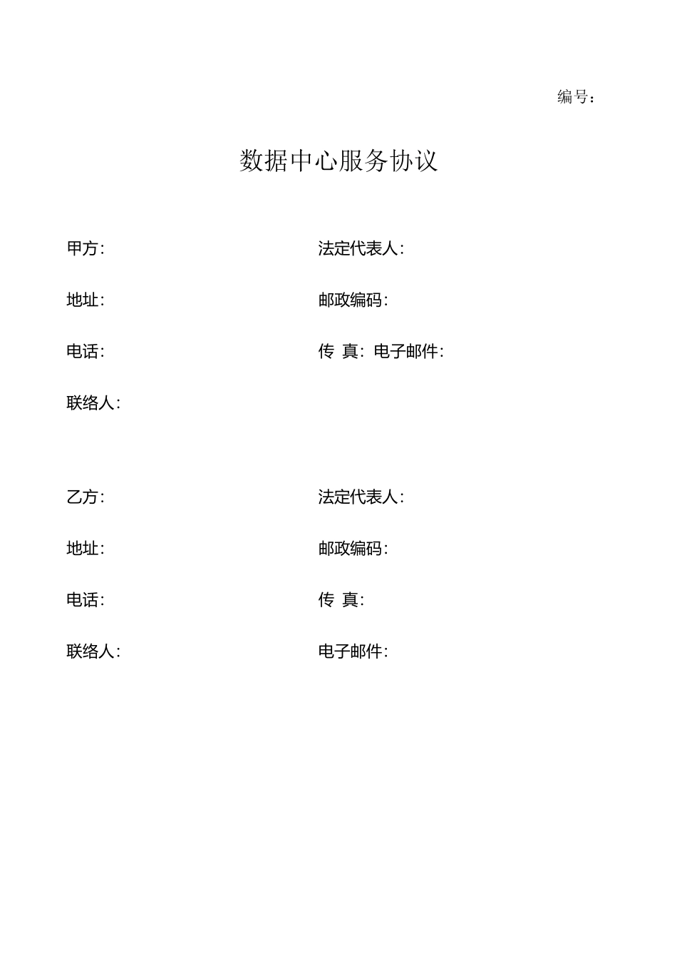 机柜服务合同_第1页