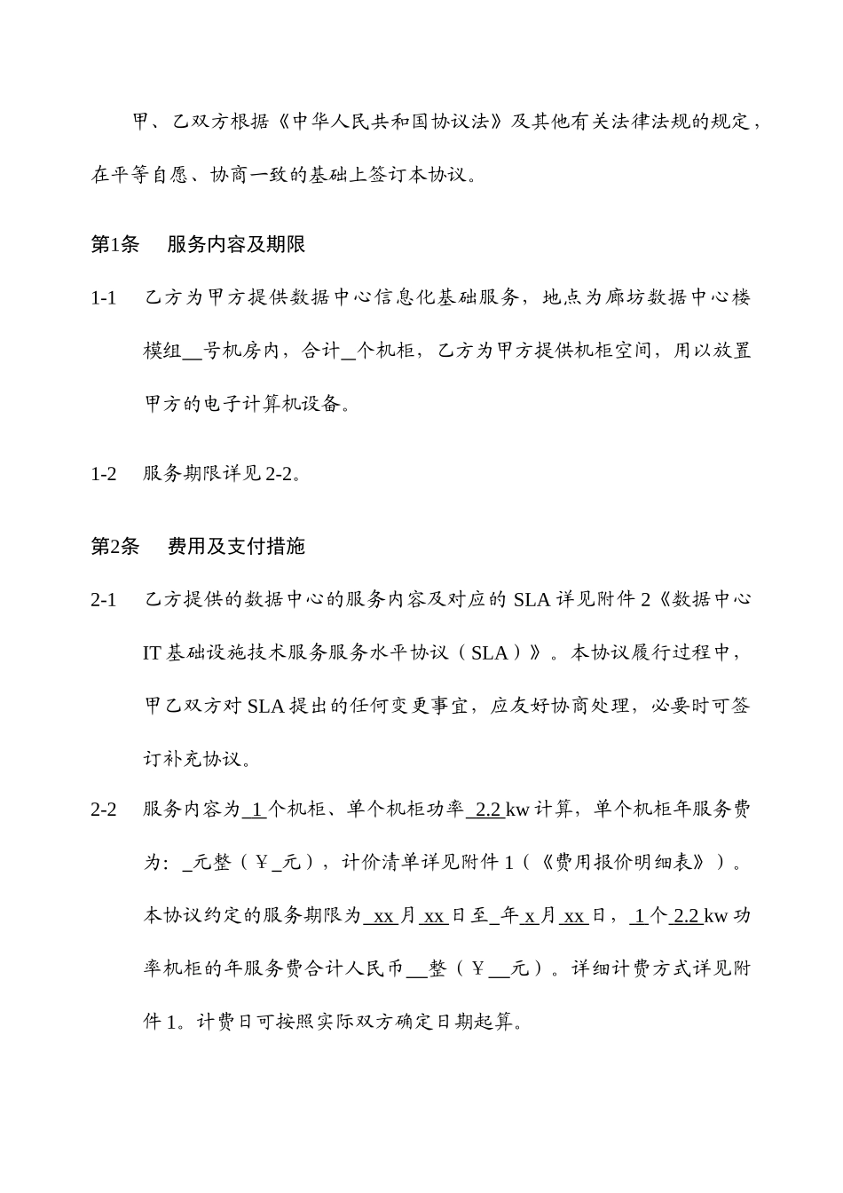 机柜服务合同_第2页
