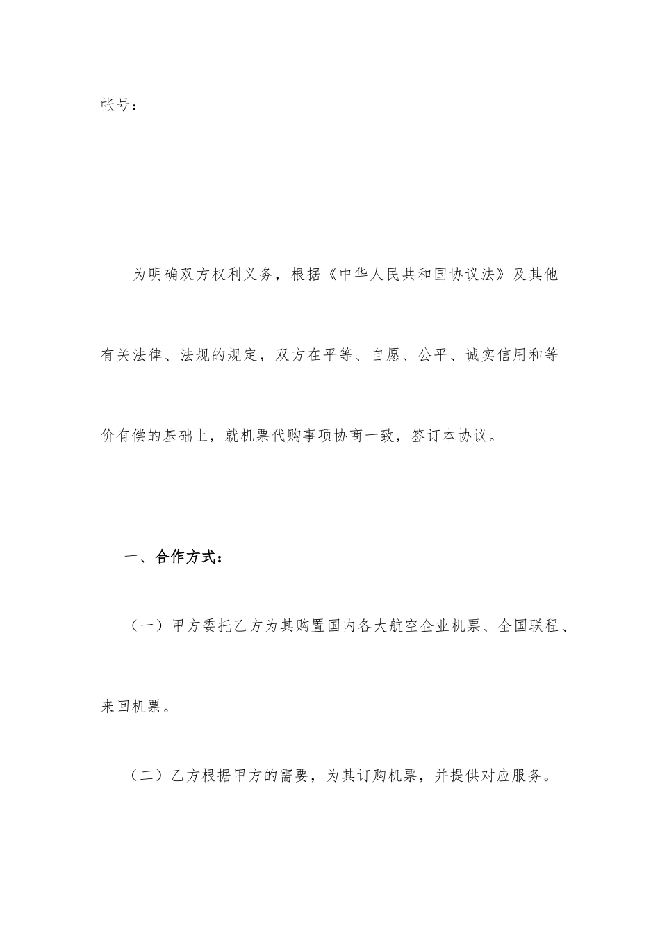 机票代购服务合同_第2页