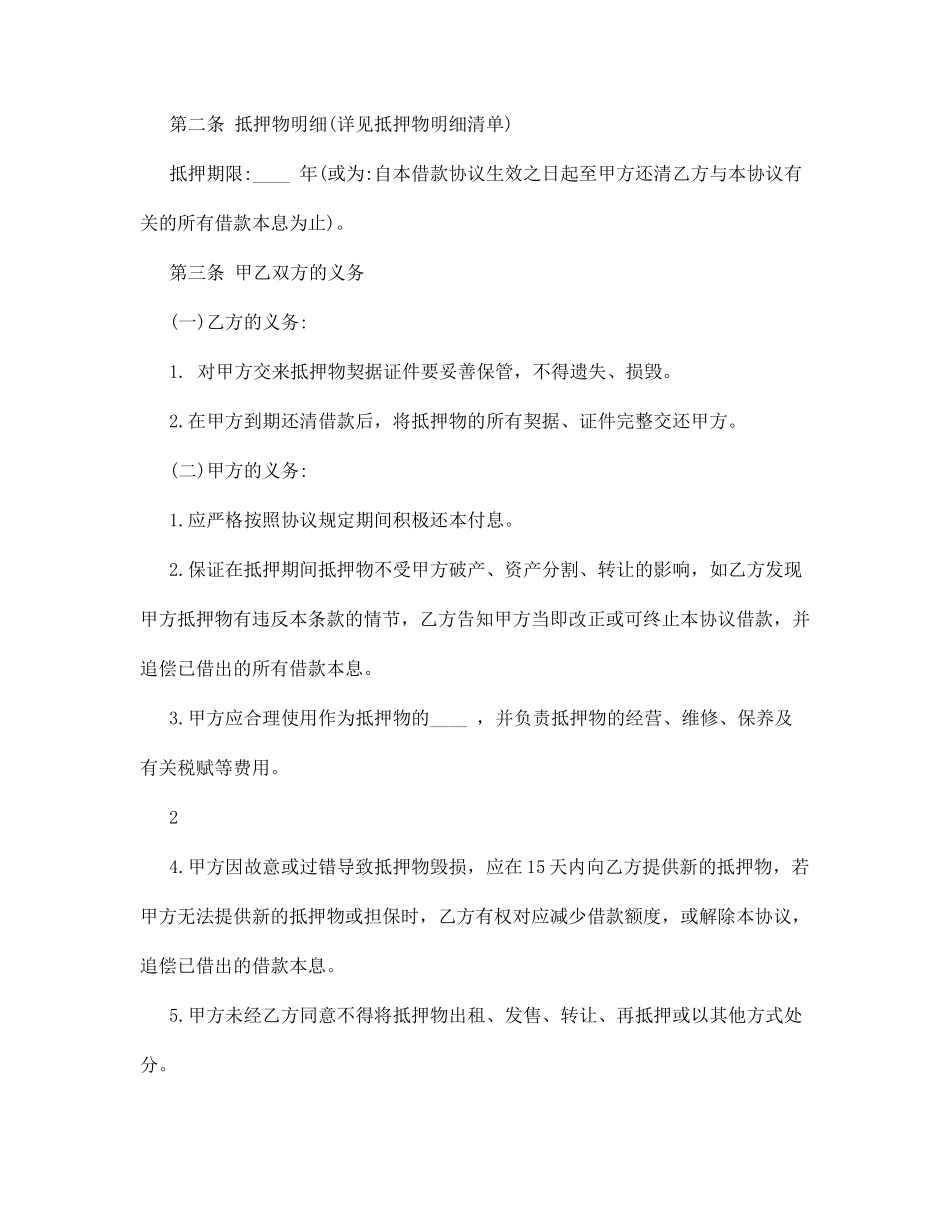 机器设备抵押借款合同_第2页
