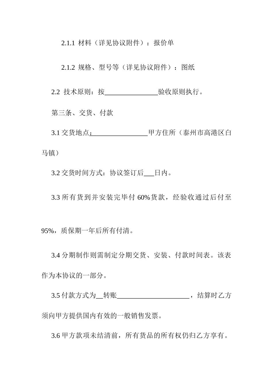 机器设备购销合同购销合同_第2页