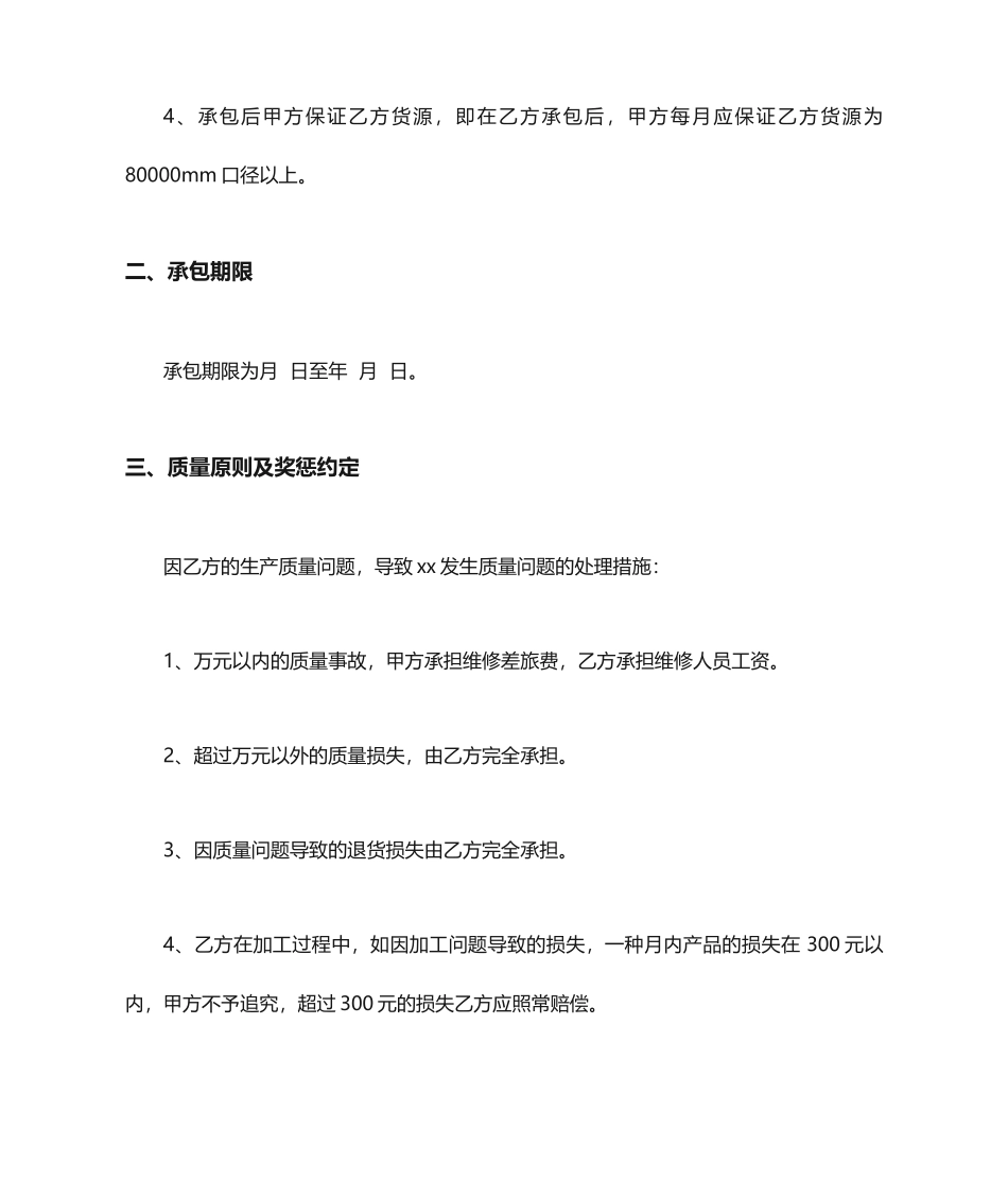 机械加工承包合同_第2页