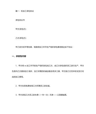 机械加工承包合同