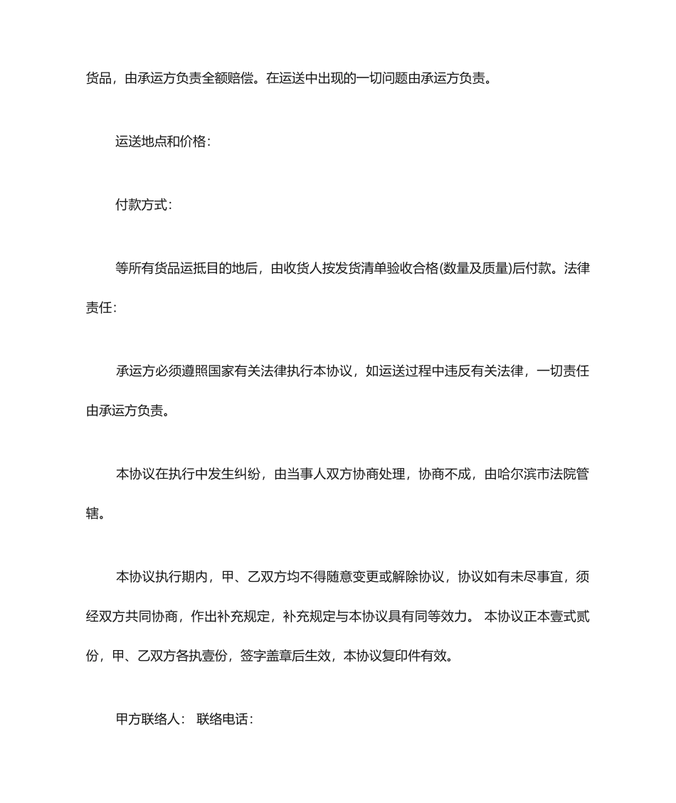 机械设备运输合同范本_第2页