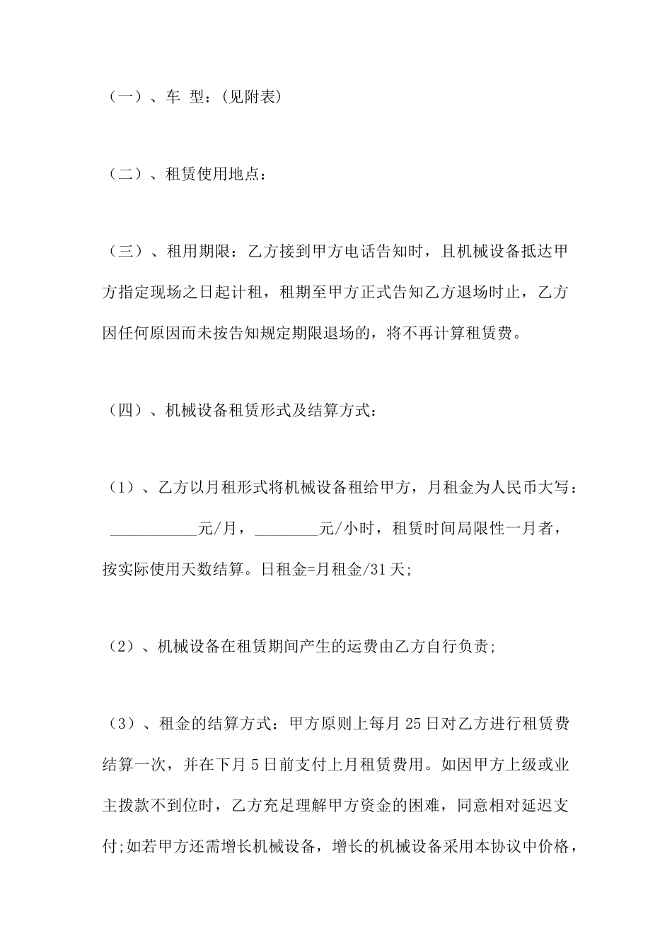 机械租赁合同租赁合同最新精华版_第2页