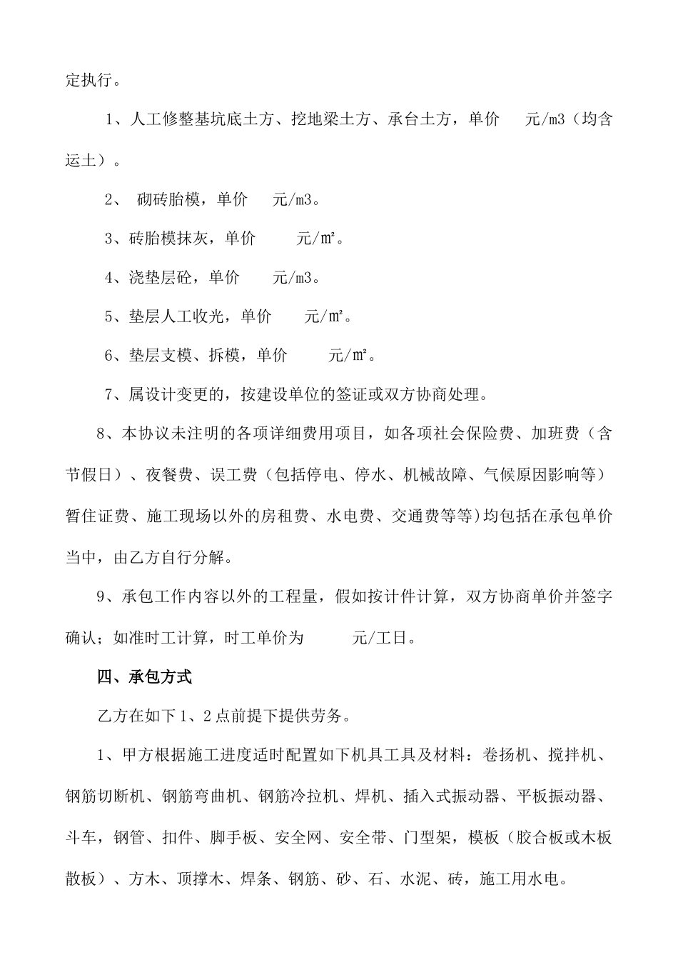 基础工程劳务分包合同_第2页