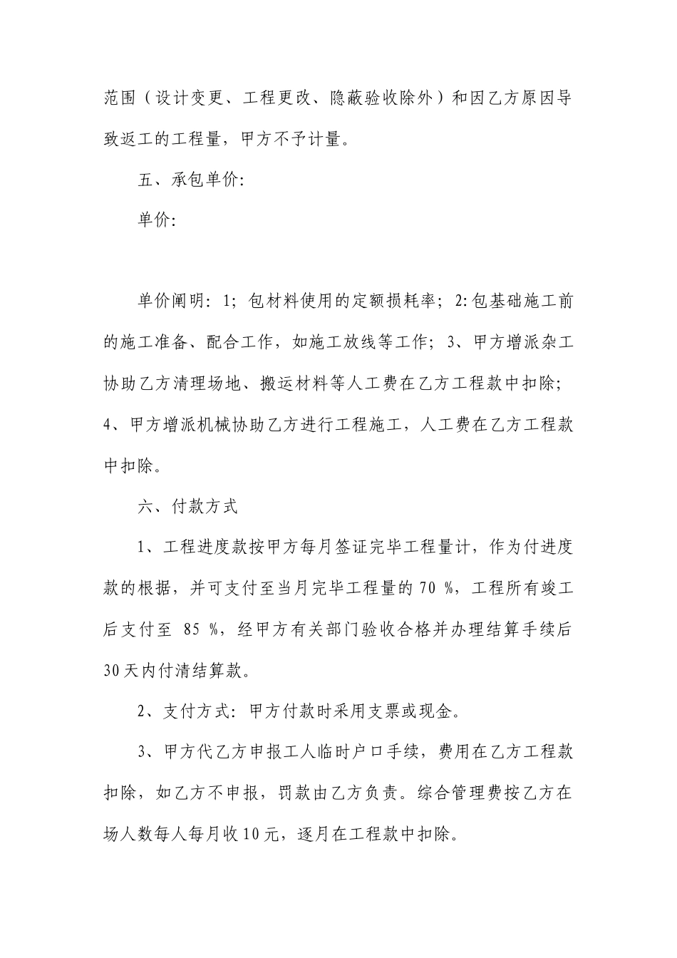 基础土建施工合同_第2页