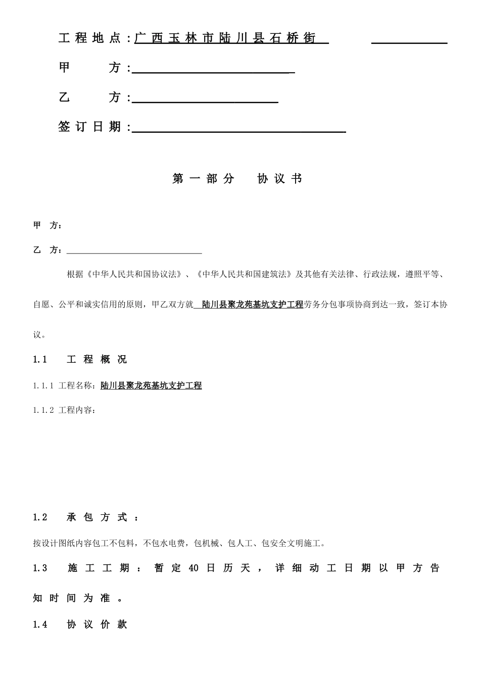 基坑支护劳务分包合同_第2页