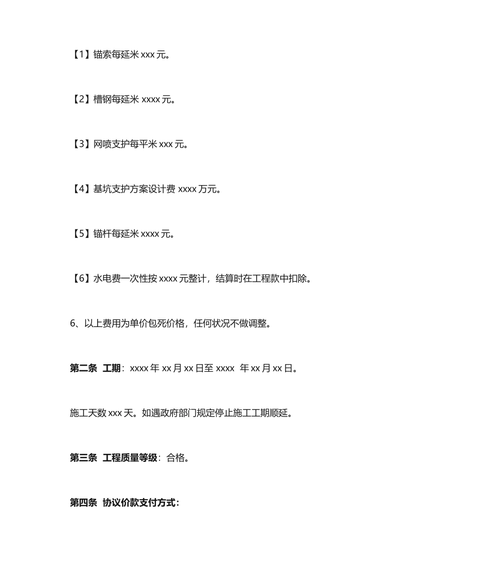基坑支护施工合同_第2页