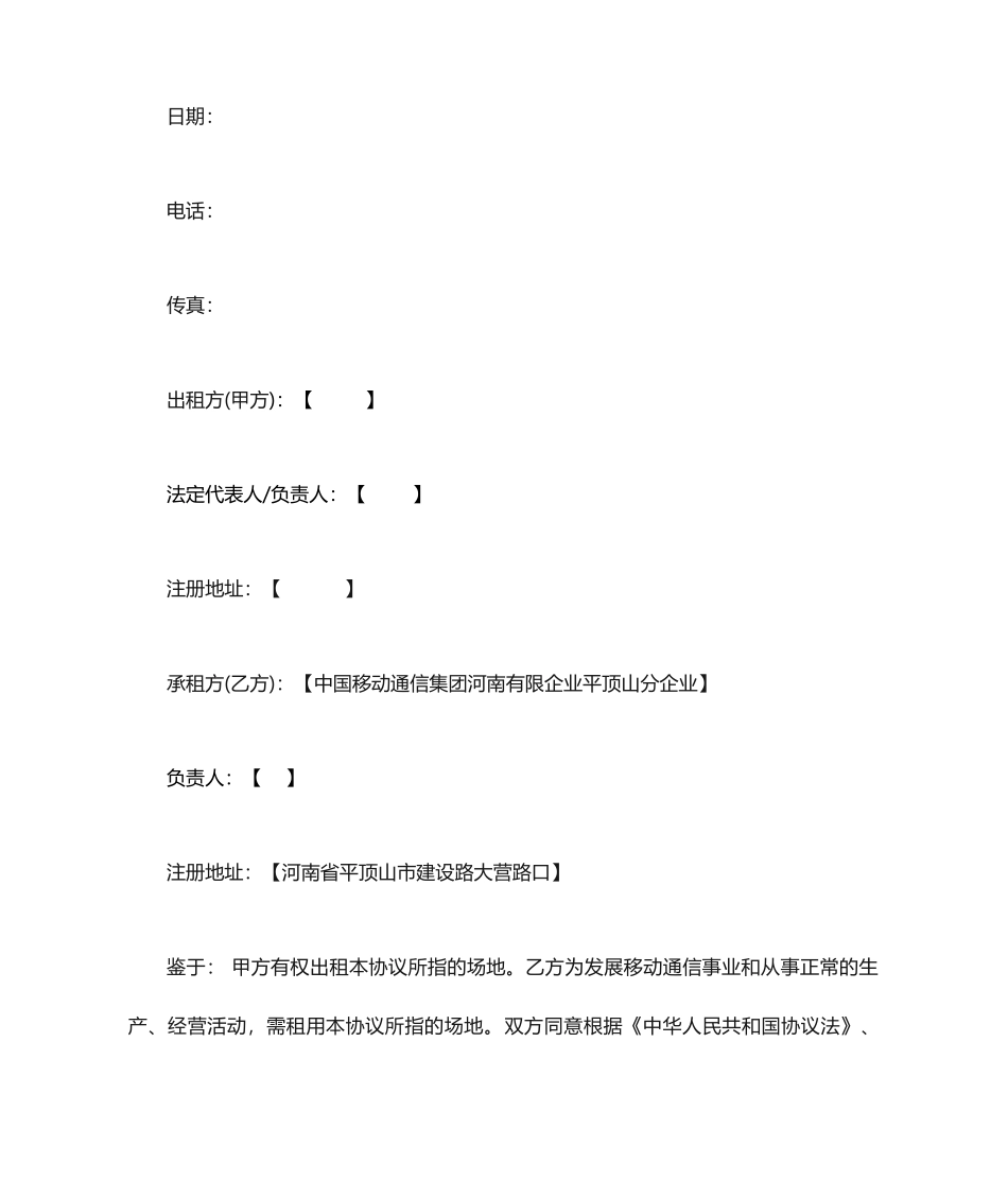 基站场地租赁合同范本_第2页