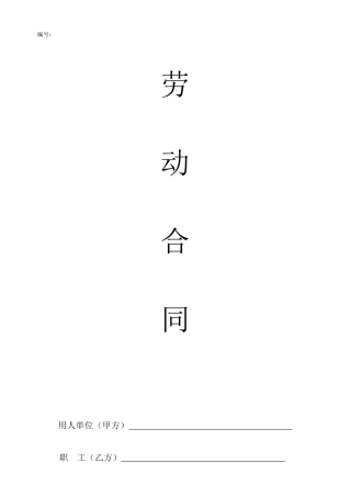 吉安市劳动合同版本