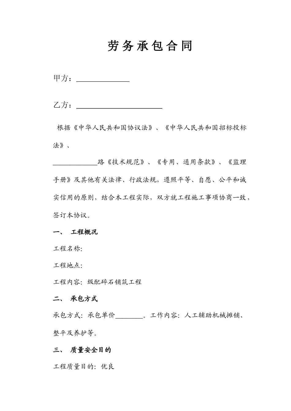 级配碎石施工合同_第1页