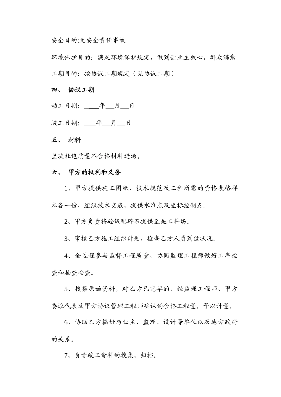 级配碎石施工合同_第2页