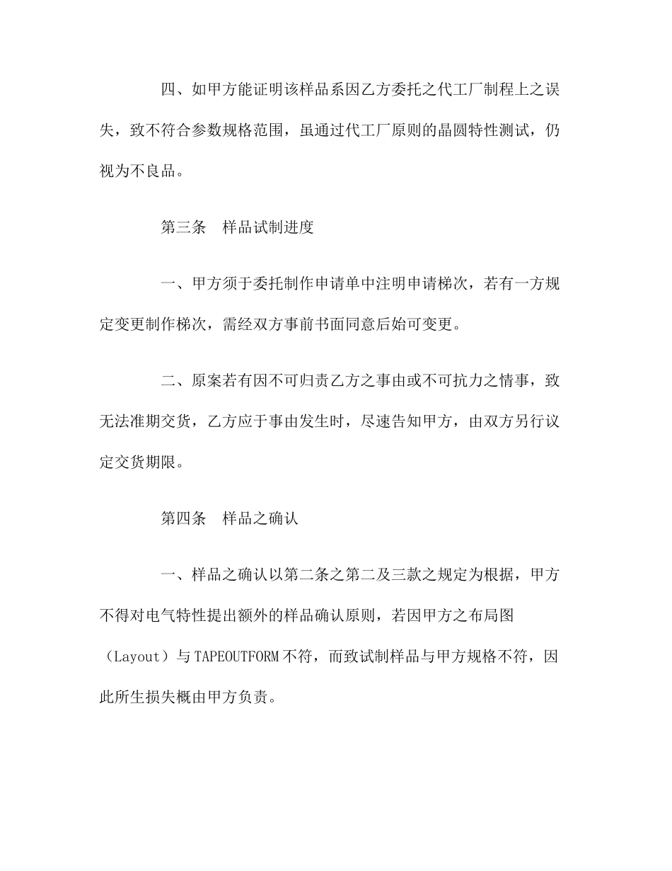 集成电路制作合同范本_第2页