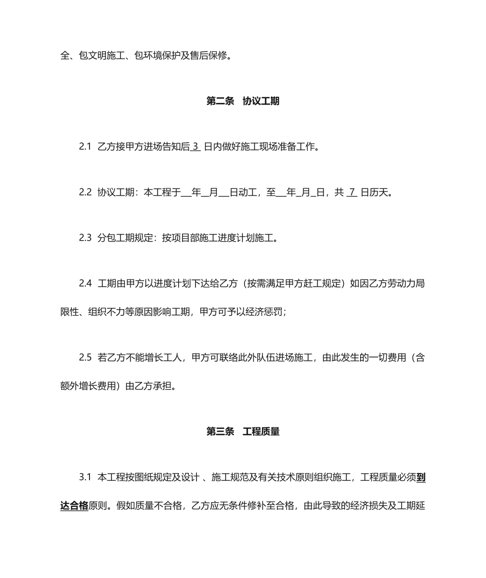 集成吊顶施工合同_第2页