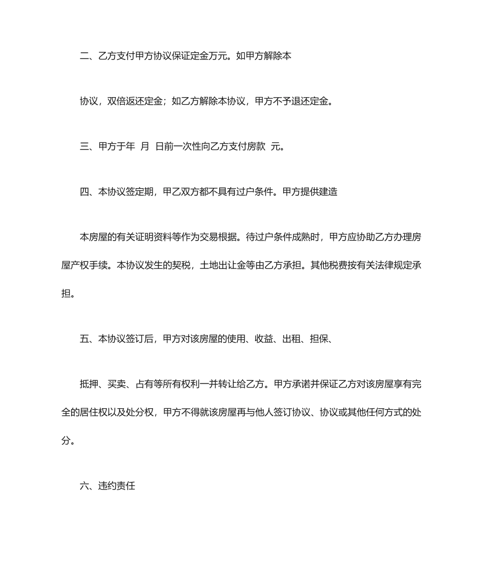 集体产权房屋买卖合同_第2页