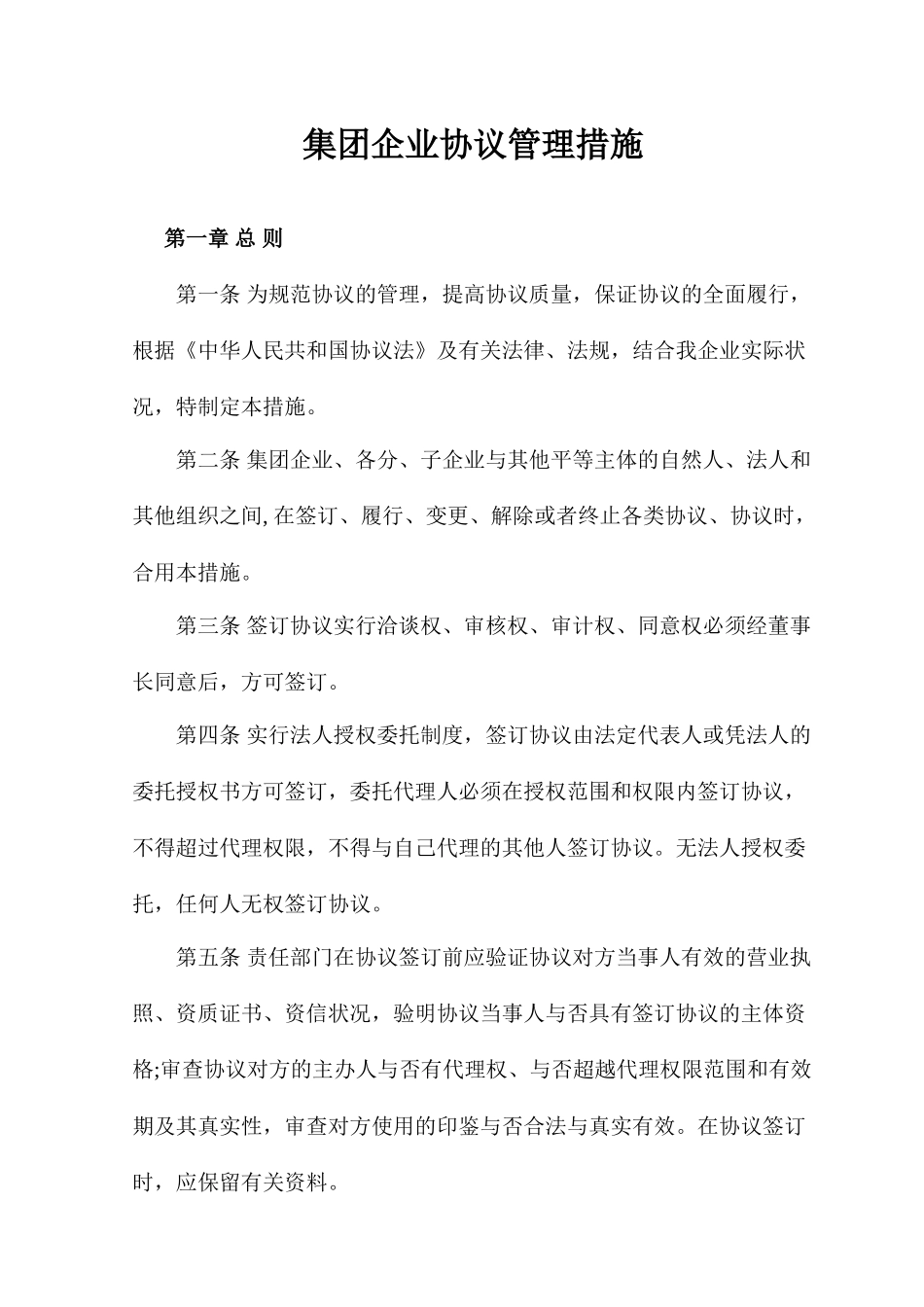 集团公司合同管理办法_第1页