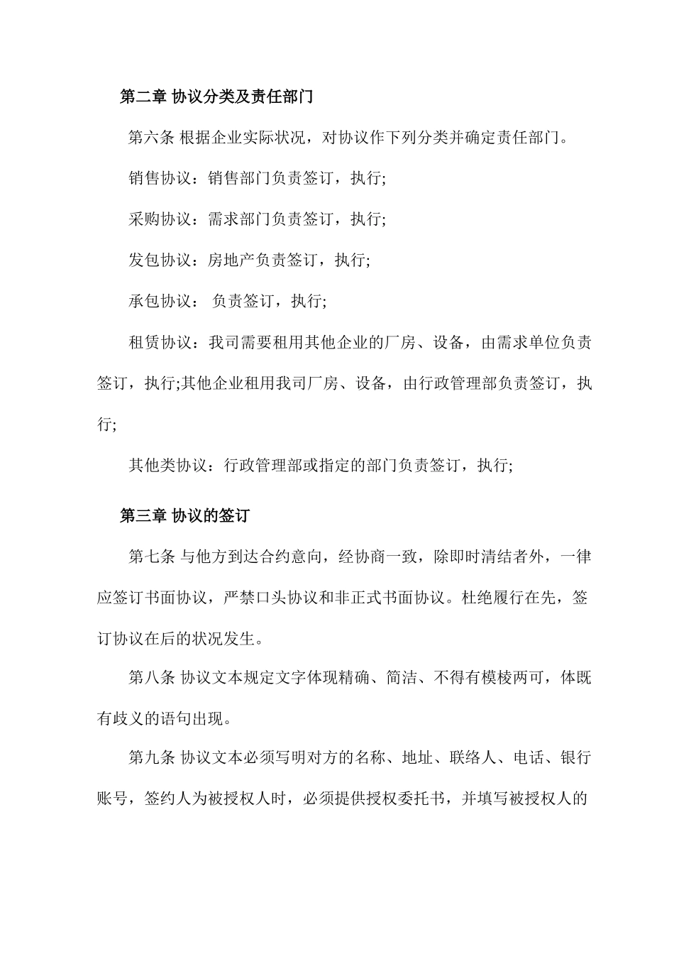 集团公司合同管理办法_第2页