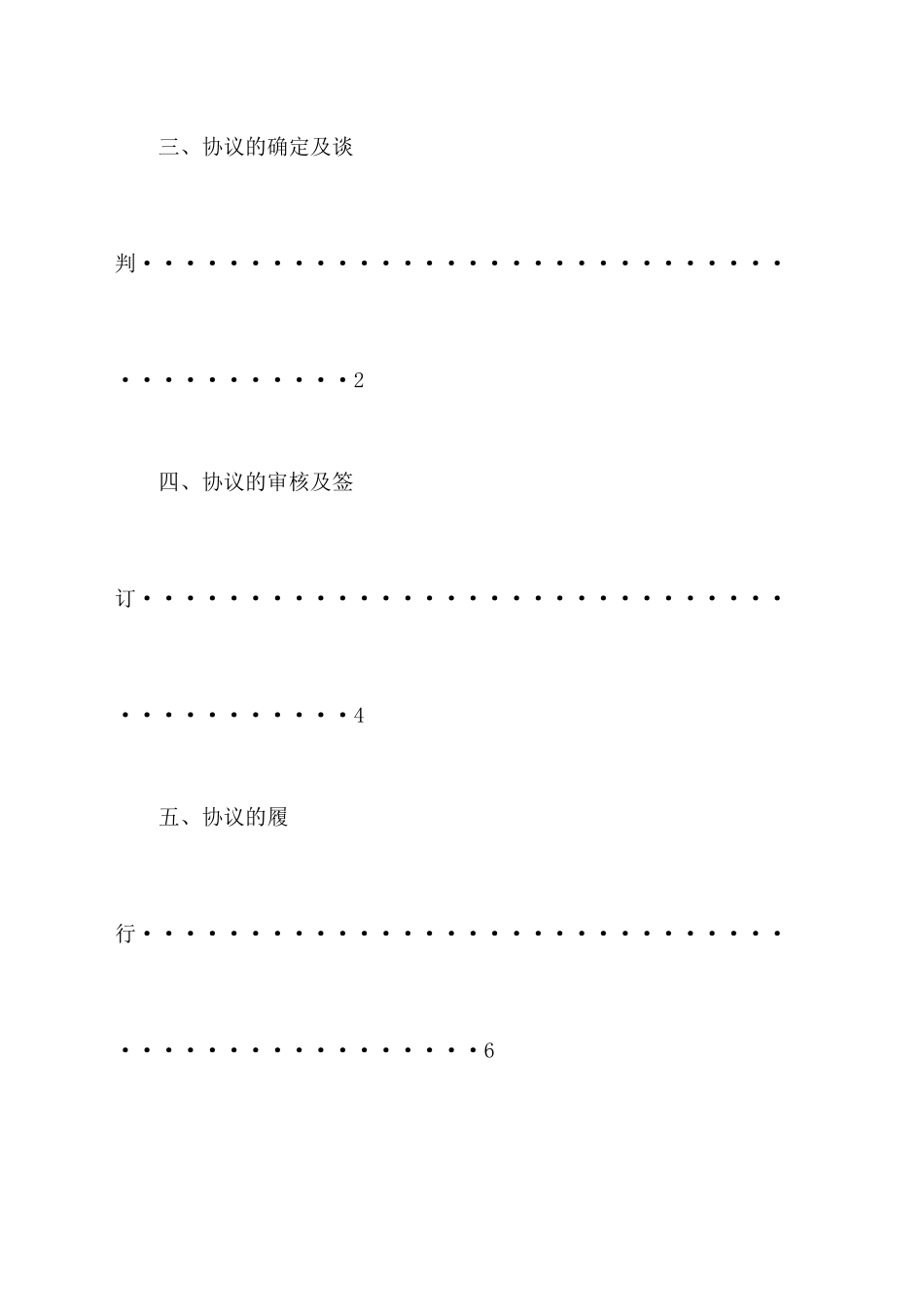 集团公司合同管理办法细则_第2页