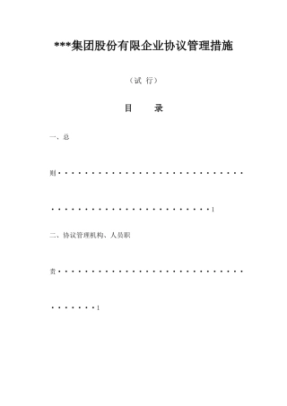 集团公司合同管理办法细则